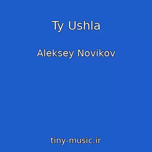 کاور آهنگ Ty Ushla از Aleksey Novikov
