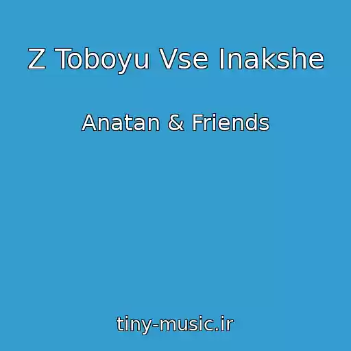 کاور آهنگ Z Toboyu Vse Іnakshe از Anatan & Friends