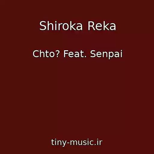 کاور آهنگ Shiroka Reka از Chto? Feat. Senpai