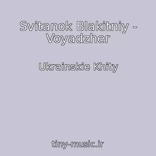 کاور آهنگ Svіtanok Blakitniy - Voyadzher از Ukrainskie Khity