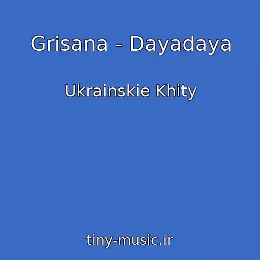 کاور آهنگ Grisana - Dayadaya از Ukrainskie Khity