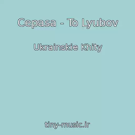 کاور آهنگ Cepasa - To Lyubov از Ukrainskie Khity