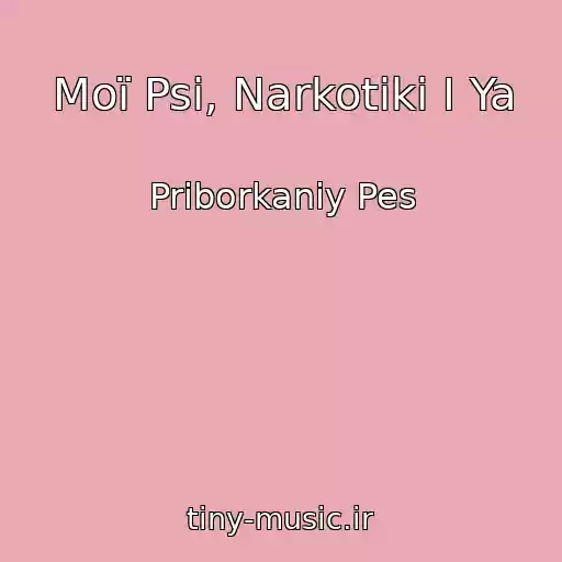کاور آهنگ Moї Psi, Narkotiki І Ya از Priborkaniy Pes