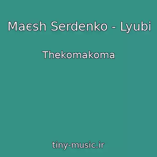 کاور آهنگ Maєsh Serdenko - Lyubi از Thekomakoma