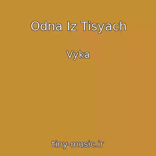 کاور آهنگ Odna Іz Tisyach از Vyka
