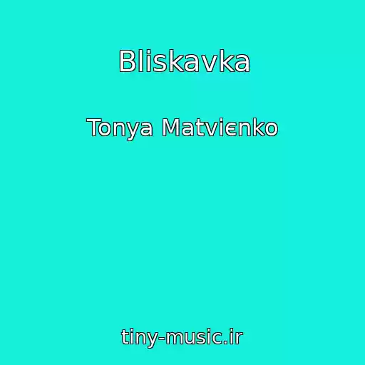 کاور آهنگ Bliskavka از Tonya Matvієnko