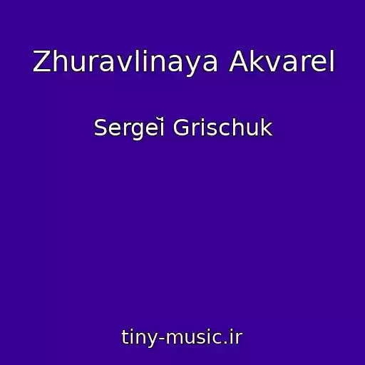 کاور آهنگ Zhuravlinaya Akvarel از Sergeĭ Grischuk