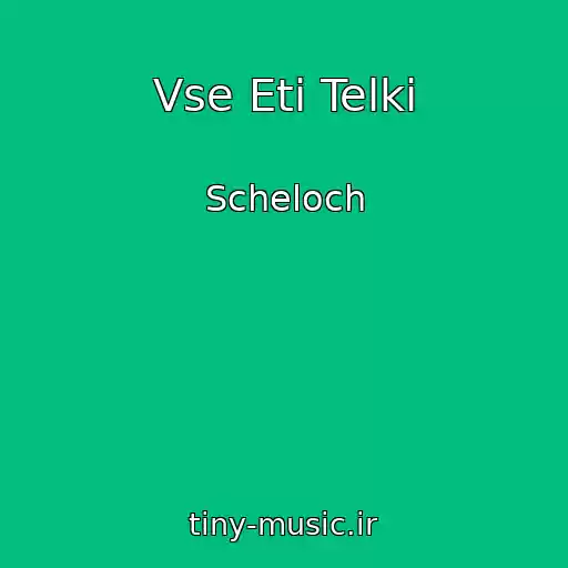 کاور آهنگ Vse Eti Telki از Scheloch