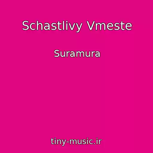 کاور آهنگ Schastlivy Vmeste از Suramura