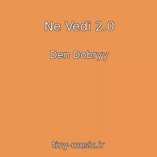 کاور آهنگ Ne Vedi 2.0 از Den Dobryy