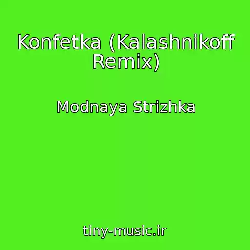 کاور آهنگ Konfetka (Kalashnikoff Remix) از Modnaya Strizhka