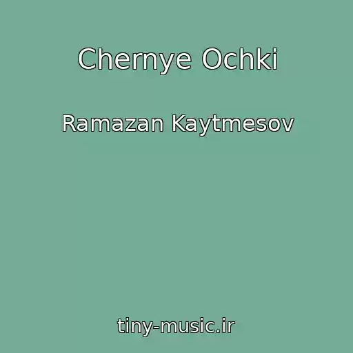 کاور آهنگ Chernye Ochki از Ramazan Kaytmesov