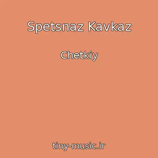کاور آهنگ Spetsnaz Kavkaz از Chetkiy