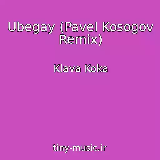 کاور آهنگ Ubegay (Pavel Kosogov Remix) از Klava Koka