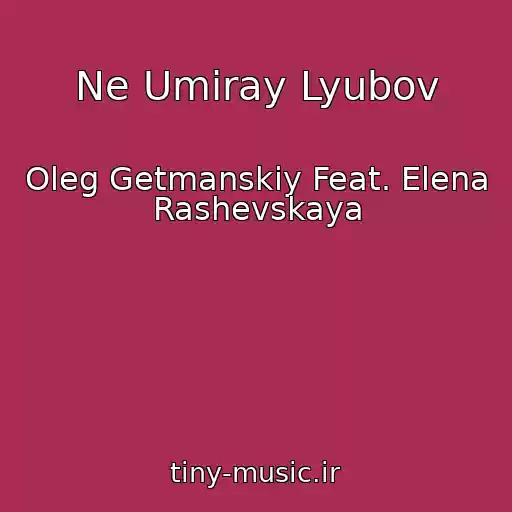 کاور آهنگ Ne Umiray Lyubov از Oleg Getmanskiy Feat. Elena Rashevskaya