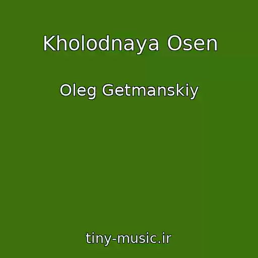 کاور آهنگ Kholodnaya Osen از Oleg Getmanskiy