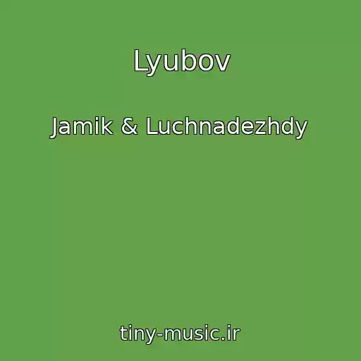 کاور آهنگ Lyubov از Jamik & Luchnadezhdy