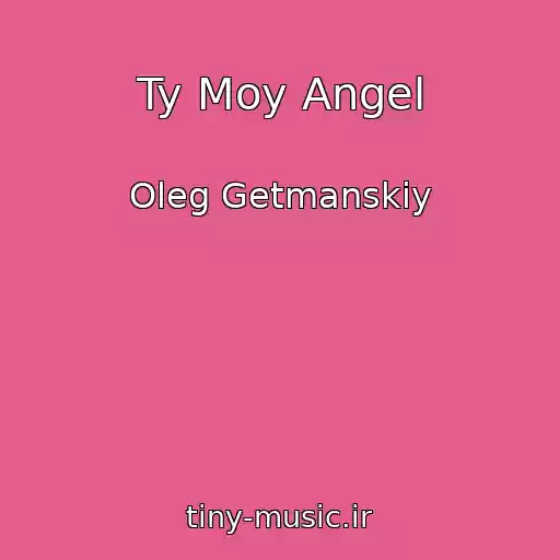 کاور آهنگ Ty Moy Angel از Oleg Getmanskiy