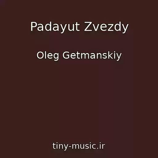 کاور آهنگ Padayut Zvezdy از Oleg Getmanskiy