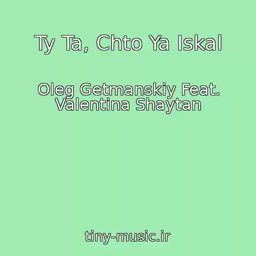 کاور آهنگ Ty Ta, Chto Ya Iskal از Oleg Getmanskiy Feat. Valentina Shaytan