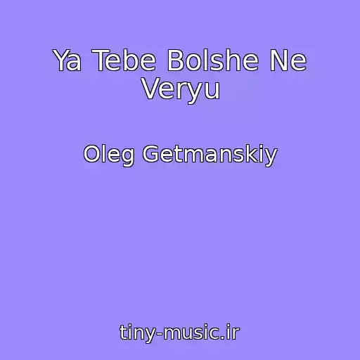 کاور آهنگ Ya Tebe Bolshe Ne Veryu از Oleg Getmanskiy