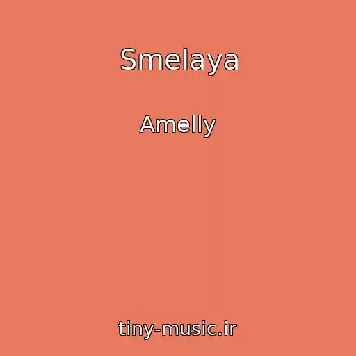 کاور آهنگ Smelaya از Amelly