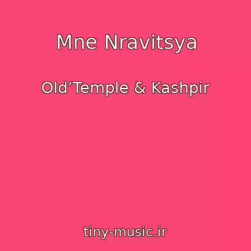 کاور آهنگ Mne Nravitsya از Old’Temple & Kashpir