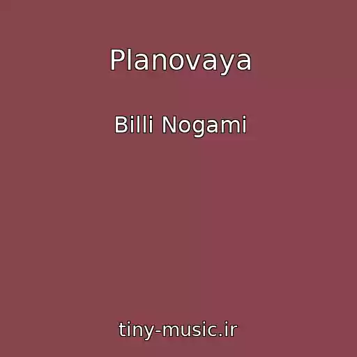 کاور آهنگ Planovaya از Billi Nogami
