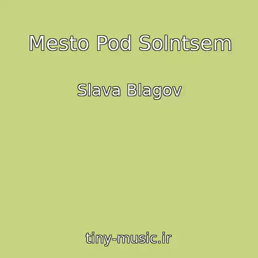 کاور آهنگ Mesto Pod Solntsem از Slava Blagov