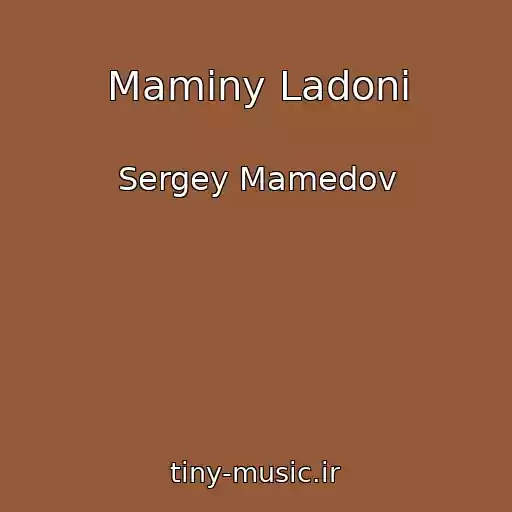 کاور آهنگ Maminy Ladoni از Sergey Mamedov