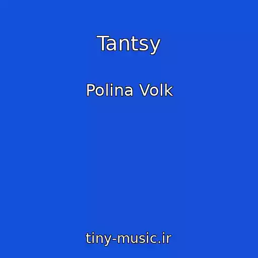 کاور آهنگ Tantsy از Polina Volk
