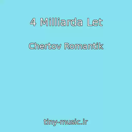 کاور آهنگ 4 Milliarda Let از Chertov Romantik