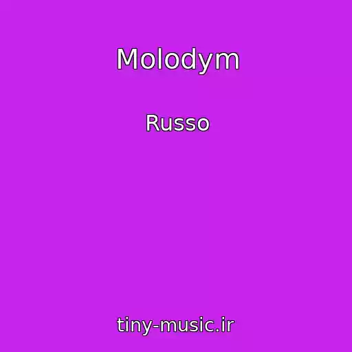 کاور آهنگ Molodym از Russo