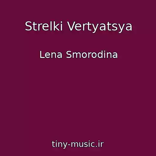 کاور آهنگ Strelki Vertyatsya از Lena Smorodina