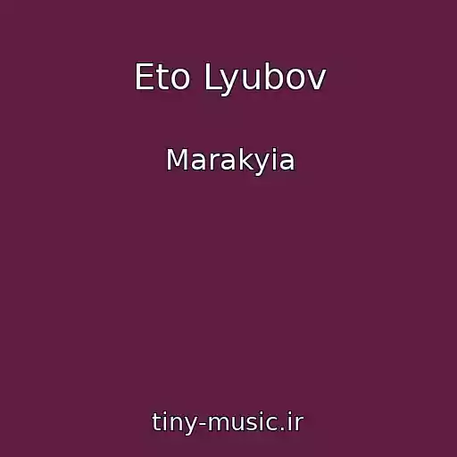 کاور آهنگ Eto Lyubov از Marakyia
