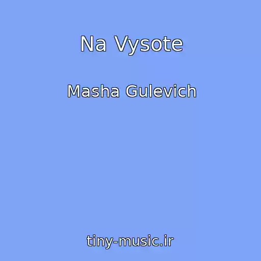 کاور آهنگ Na Vysote از Masha Gulevich