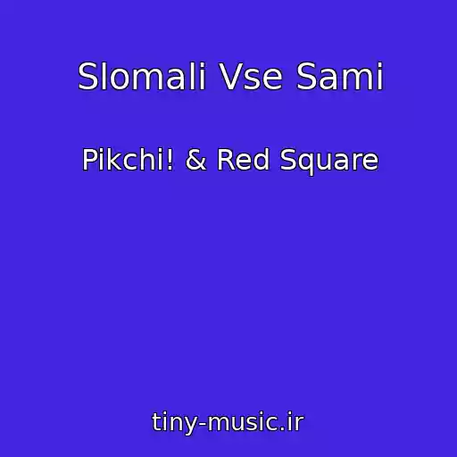 کاور آهنگ Slomali Vse Sami از Pikchi! & Red Square