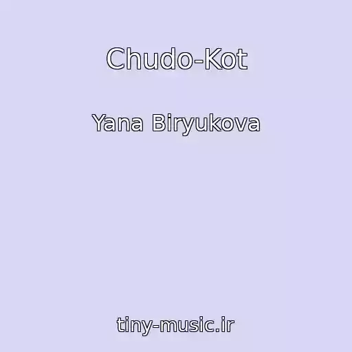 کاور آهنگ Chudo-Kot از Yana Biryukova