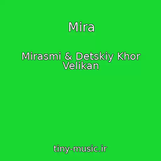 کاور آهنگ Mira از Mirasmi & Detskiy Khor Velikan