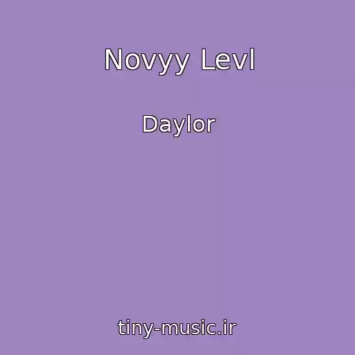 کاور آهنگ Novyy Levl از Daylor