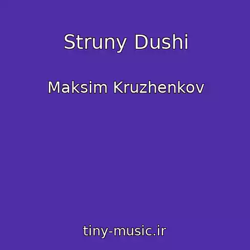 کاور آهنگ Struny Dushi از Maksim Kruzhenkov
