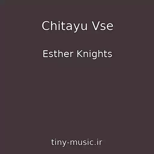 کاور آهنگ Chitayu Vse از Esther Knights