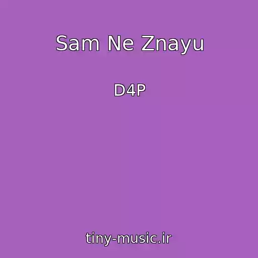 کاور آهنگ Sam Ne Znayu از D4P