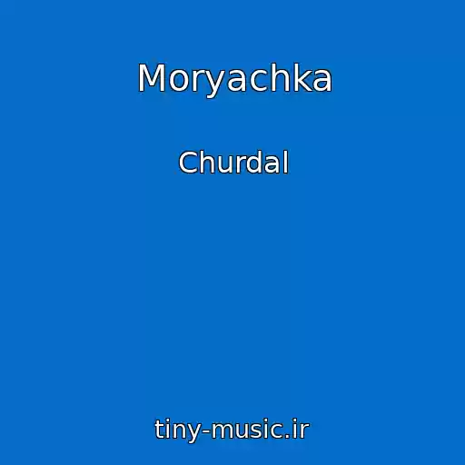 کاور آهنگ Moryachka از Churdal