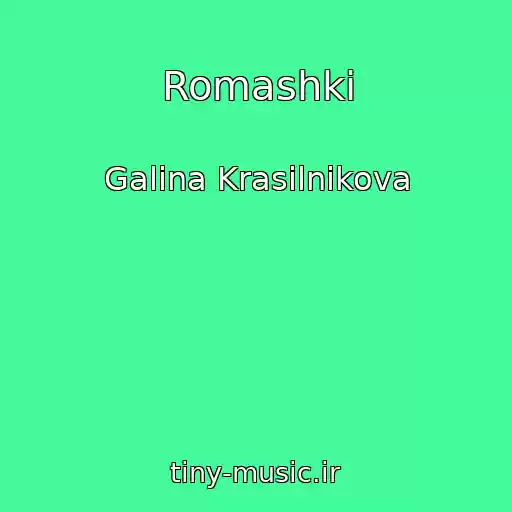 کاور آهنگ Romashki از Galina Krasilnikova
