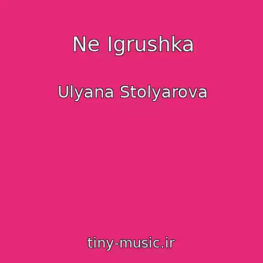 کاور آهنگ Ne Igrushka از Ulyana Stolyarova