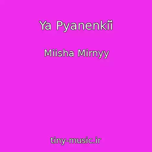 کاور آهنگ Ya Pyanenkiĭ از Miisha Mirnyy