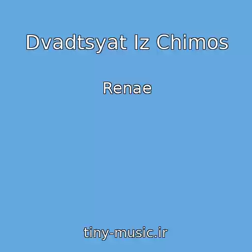 کاور آهنگ Dvadtsyat Іz Chimos از Renae