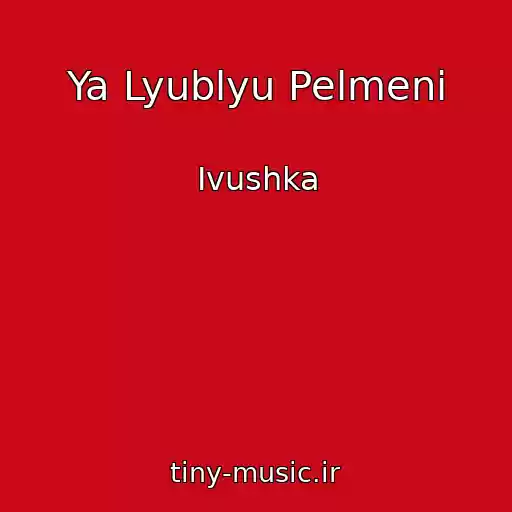 کاور آهنگ Ya Lyublyu Pelmeni از Ivushka