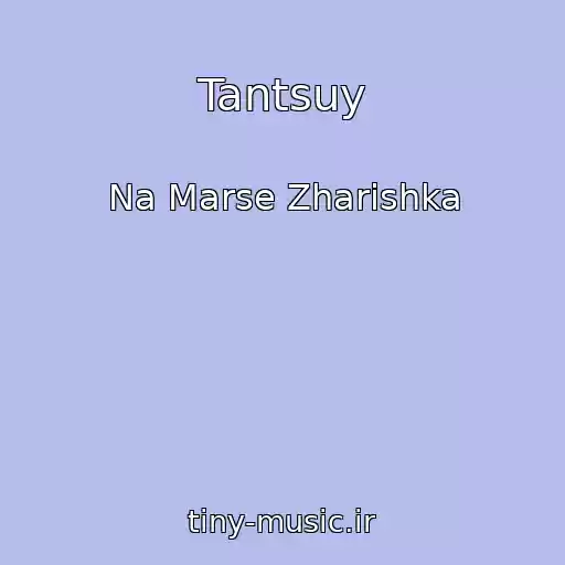 کاور آهنگ Tantsuy از Na Marse Zharishka